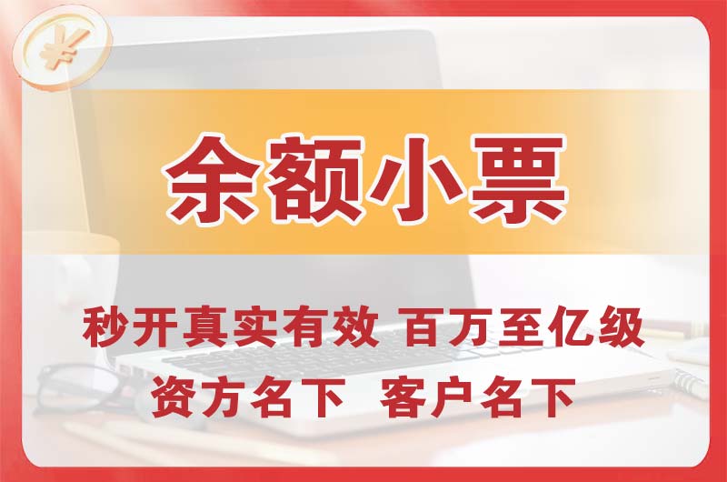 霍州余额小票